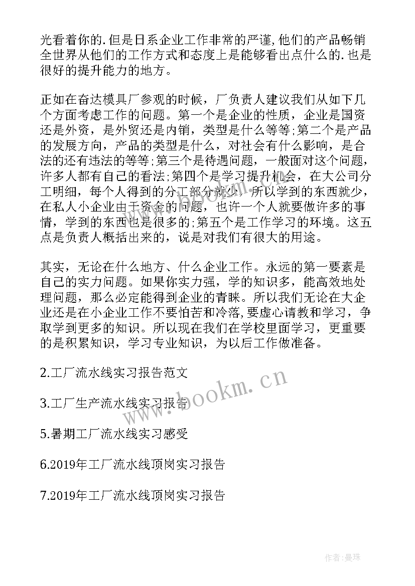 2023年工厂流水线内容 机械加工工厂生产车间流水线实习报告(精选5篇)