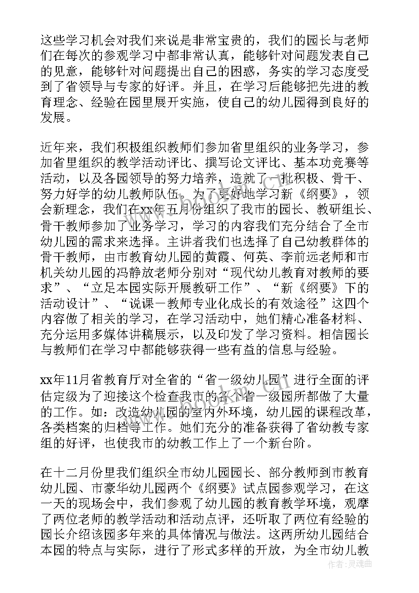 2023年幼儿园教研总结学期(大全7篇)