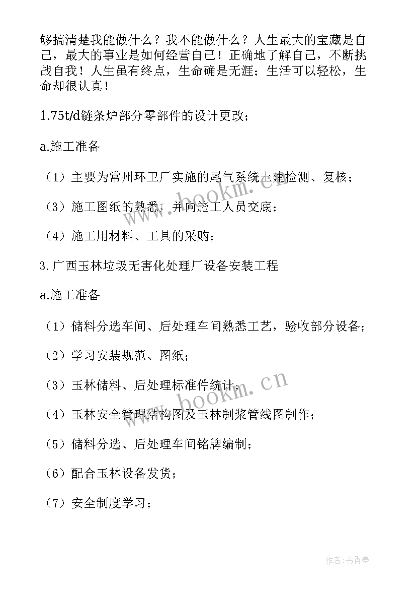 2023年环卫工人雪天清扫美篇 环卫工人工作总结(优质8篇)