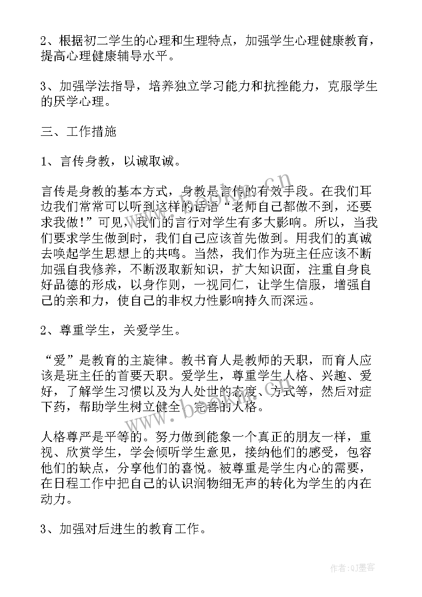 疫情期间教学工作方案 疫情期间班主任开学工作计划(汇总10篇)