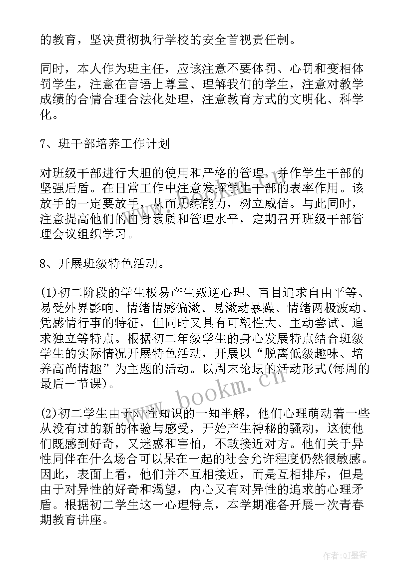 疫情期间教学工作方案 疫情期间班主任开学工作计划(汇总10篇)