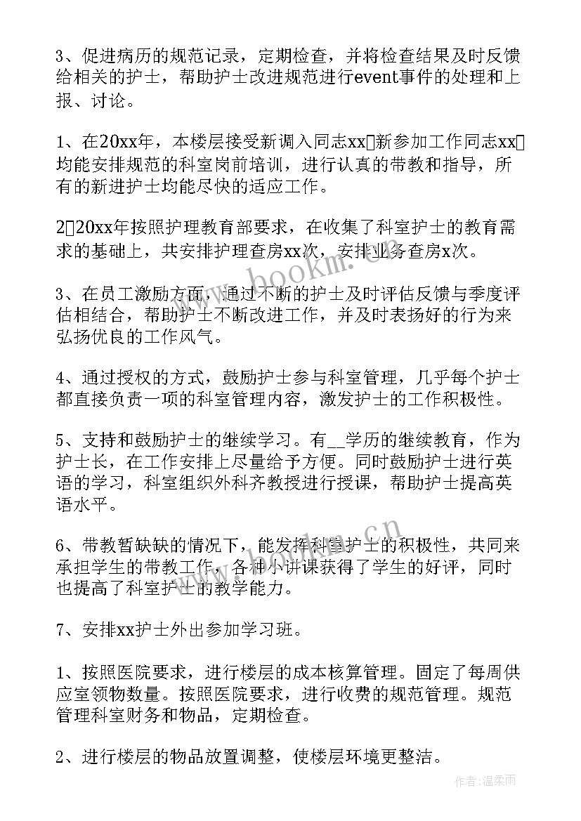 护士目前工作总结 护士工作总结护士工作总结(优秀7篇)