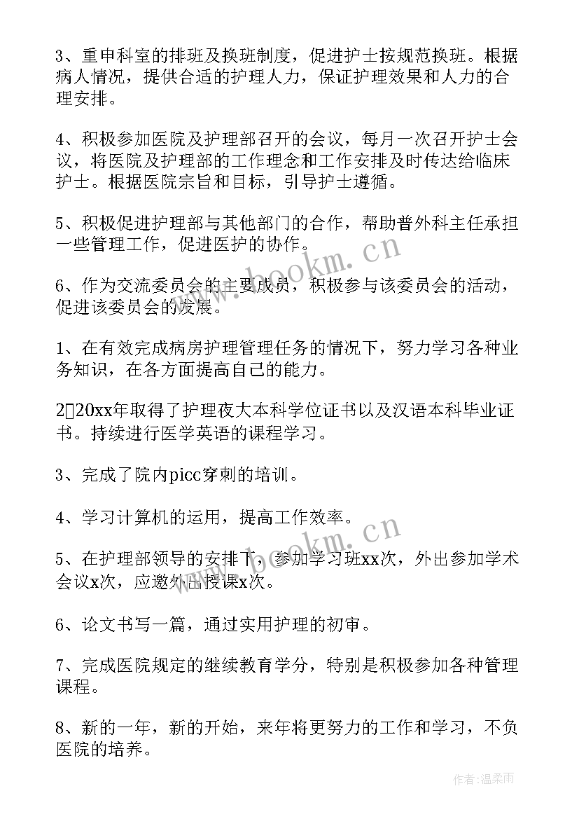 护士目前工作总结 护士工作总结护士工作总结(优秀7篇)