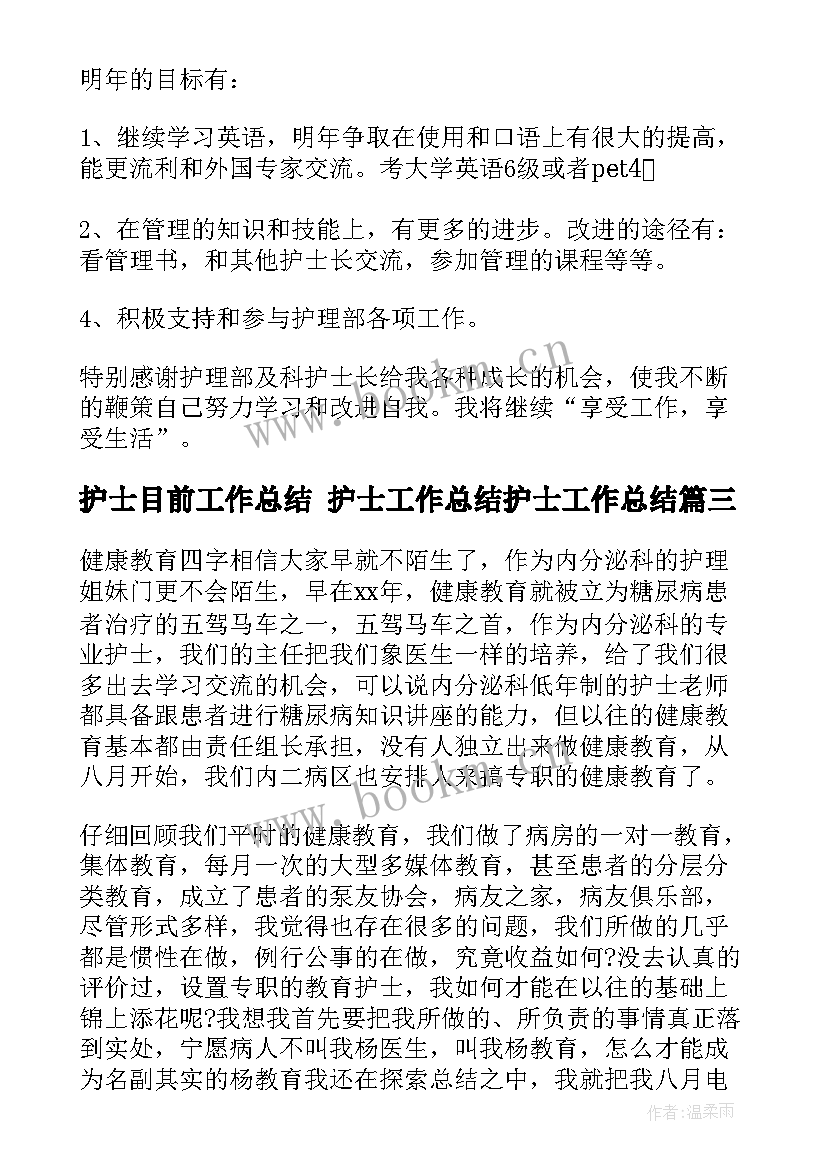 护士目前工作总结 护士工作总结护士工作总结(优秀7篇)