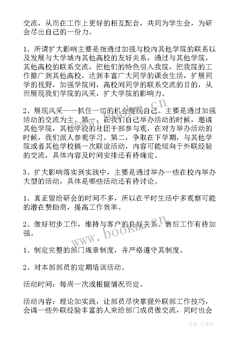 警务外联工作总结 外联部工作总结(优秀5篇)