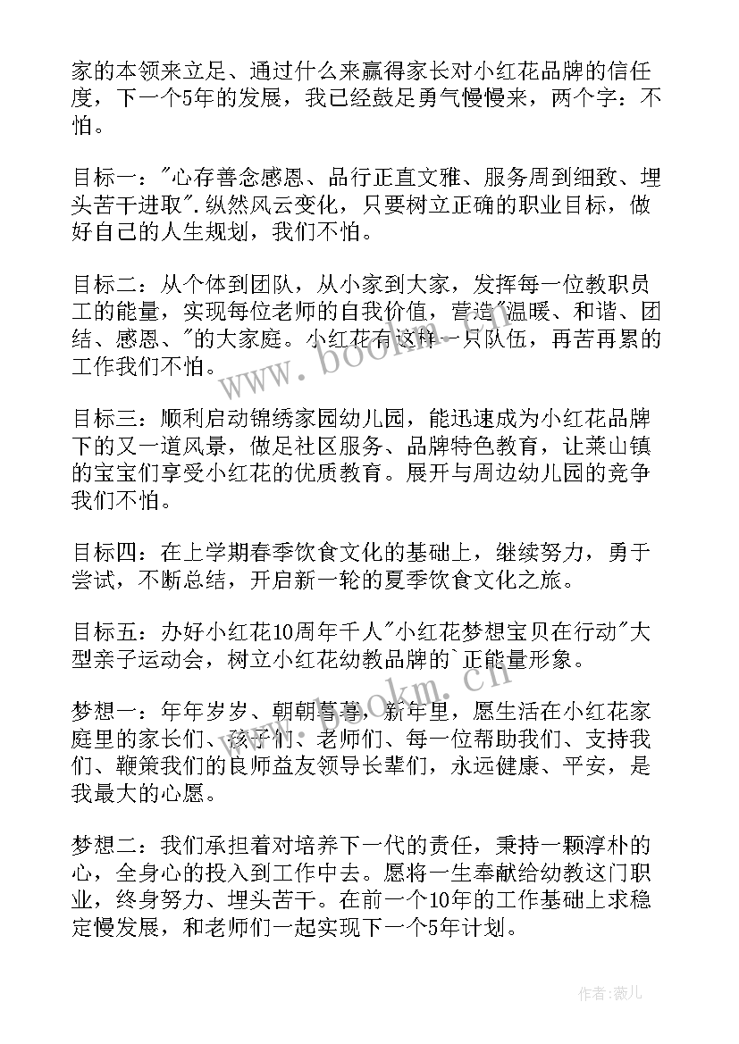 2023年幼儿园教育集团工作计划(优质7篇)