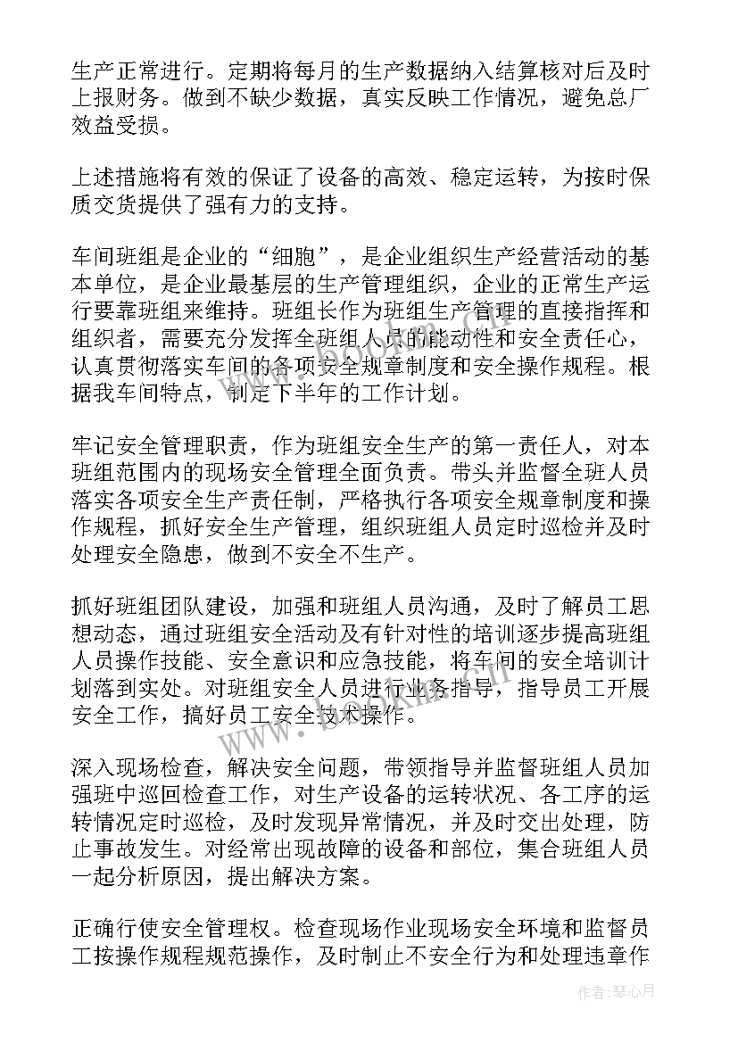 车间班长个人工作计划(通用6篇)