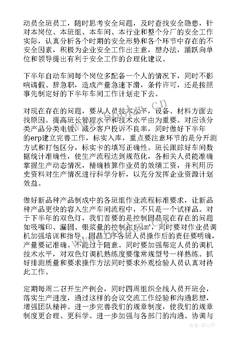 车间班长个人工作计划(通用6篇)