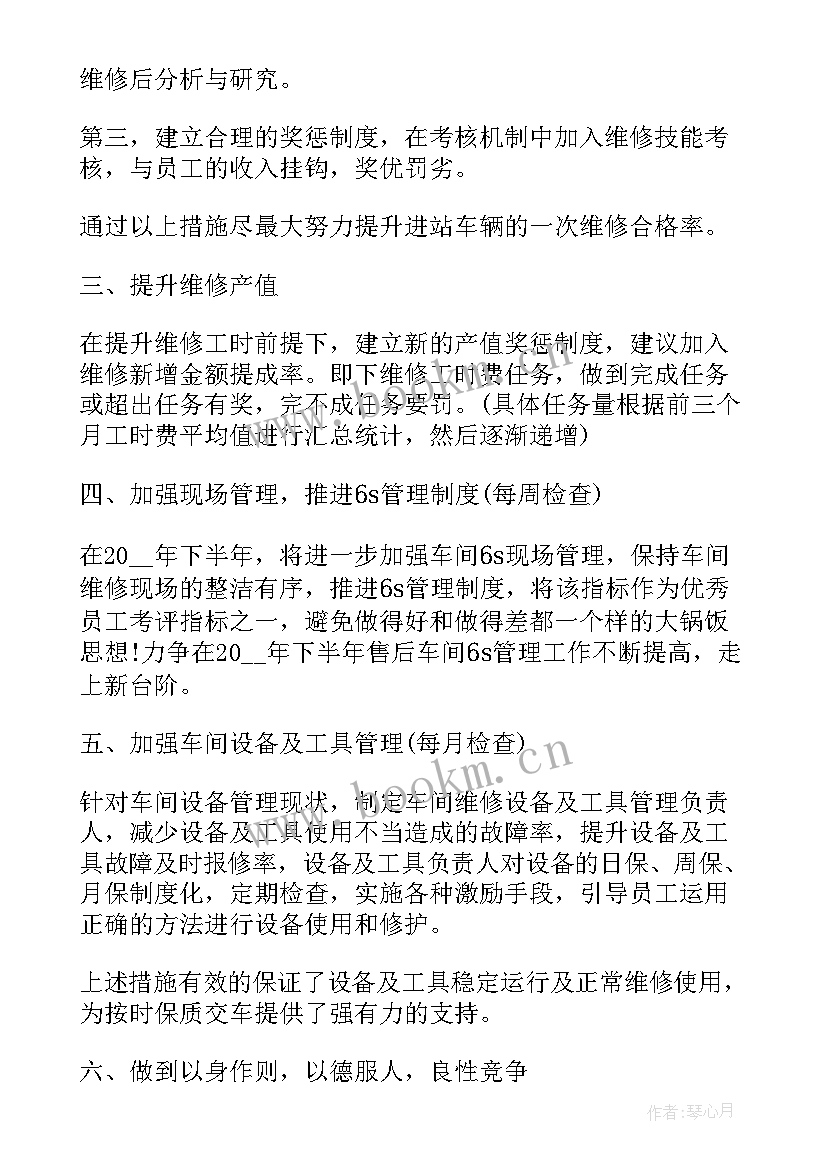 车间班长个人工作计划(通用6篇)