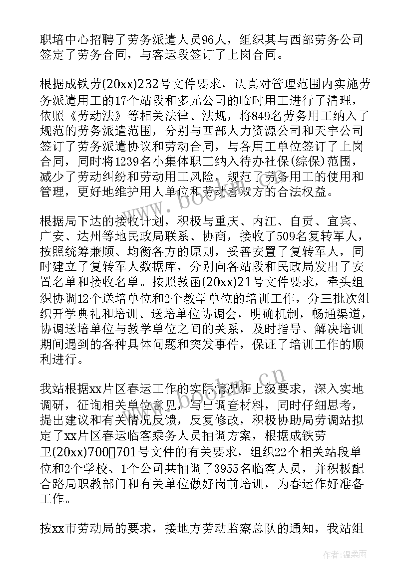 2023年铁路转运工作总结汇报(实用10篇)