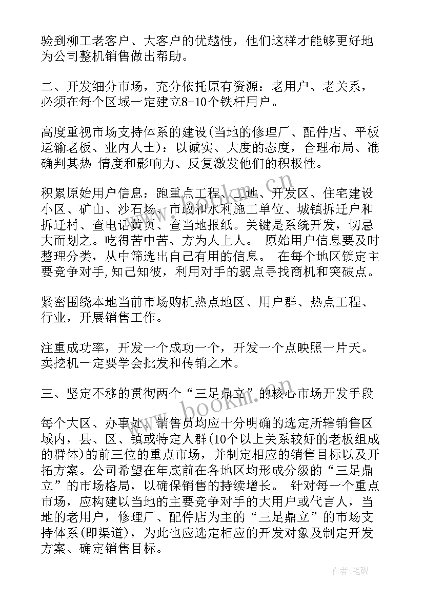 运营营销工作计划 营销工作计划(精选7篇)