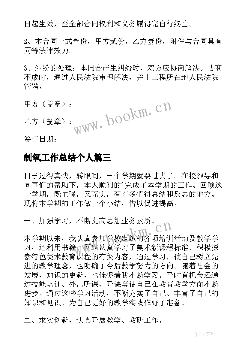 制氧工作总结个人(模板10篇)