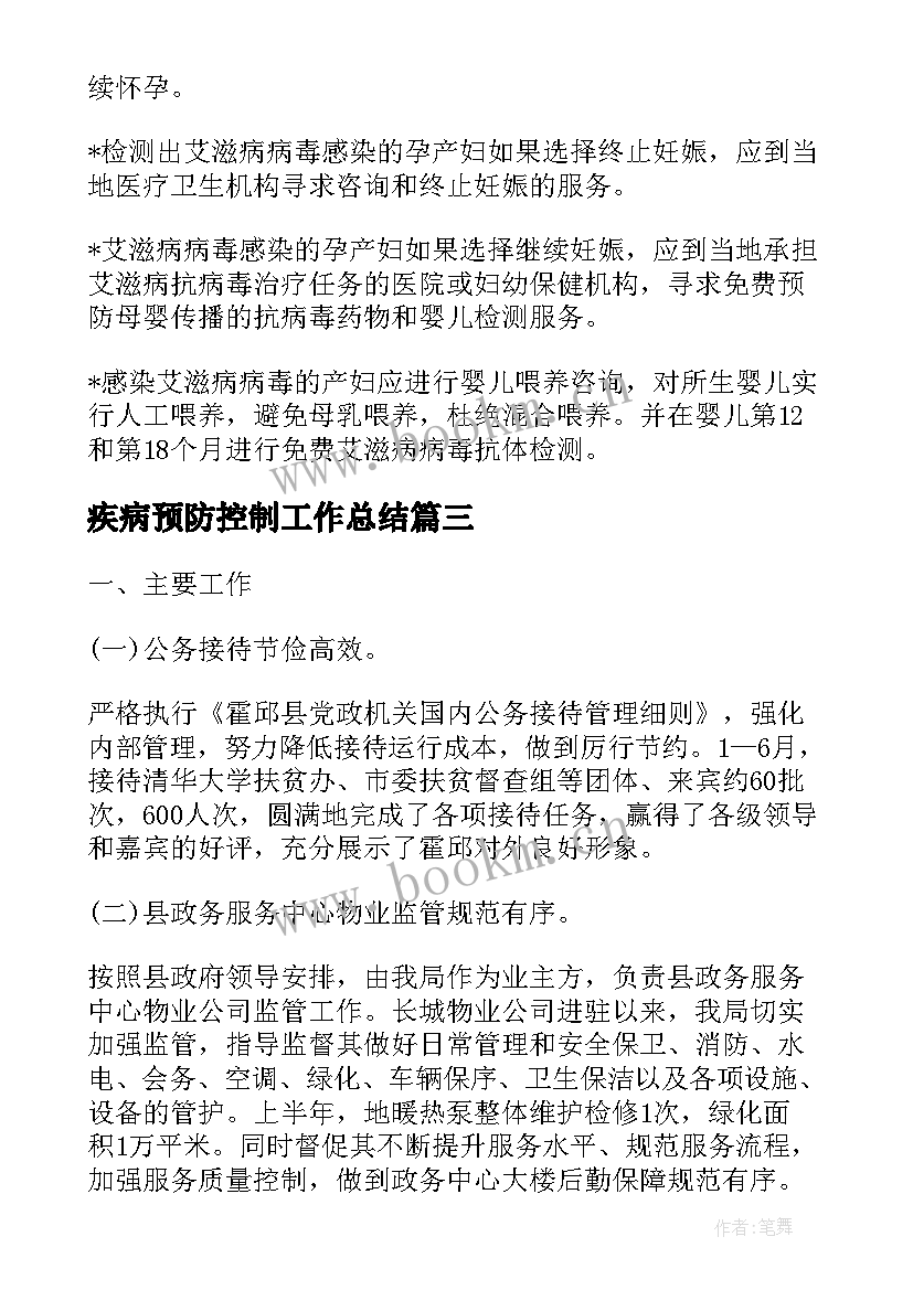 疾病预防控制工作总结(优秀5篇)