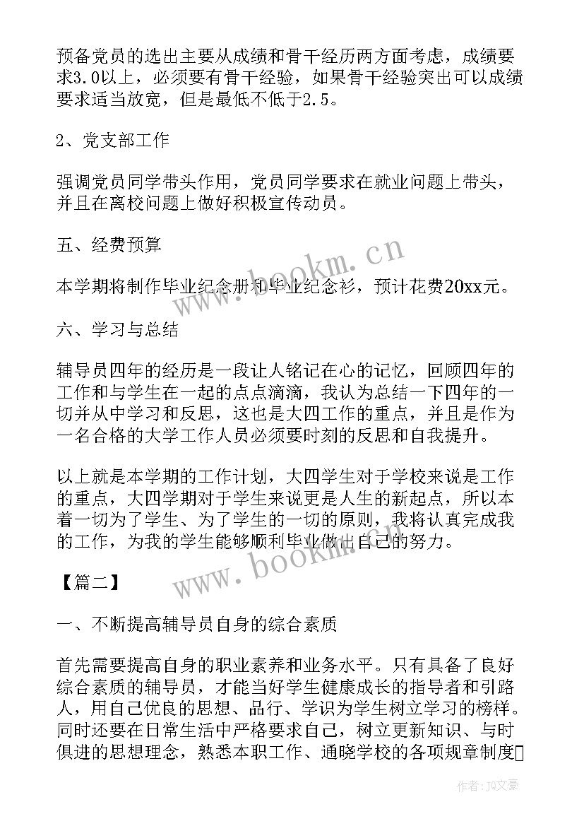 最新学生课外辅导计划表(精选5篇)