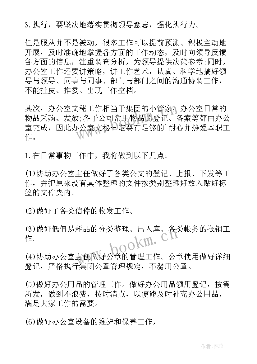 2023年行政文员新年工作计划和目标 行政文员工作计划(汇总7篇)