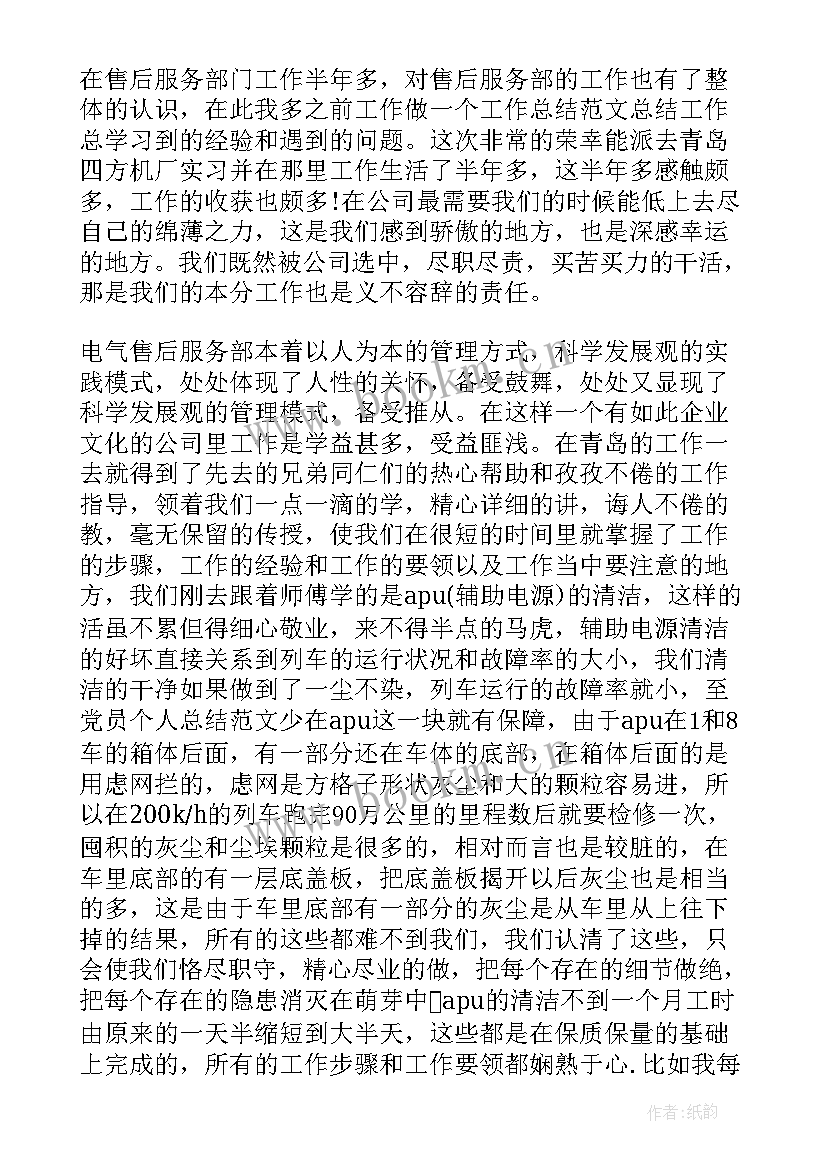 汽车售后服务工作总结 汽车行业工作总结(优质7篇)