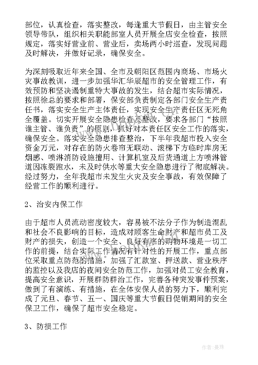 2023年管理层三年工作总结(实用6篇)