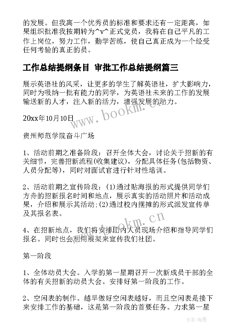 2023年工作总结提纲条目 审批工作总结提纲(大全8篇)