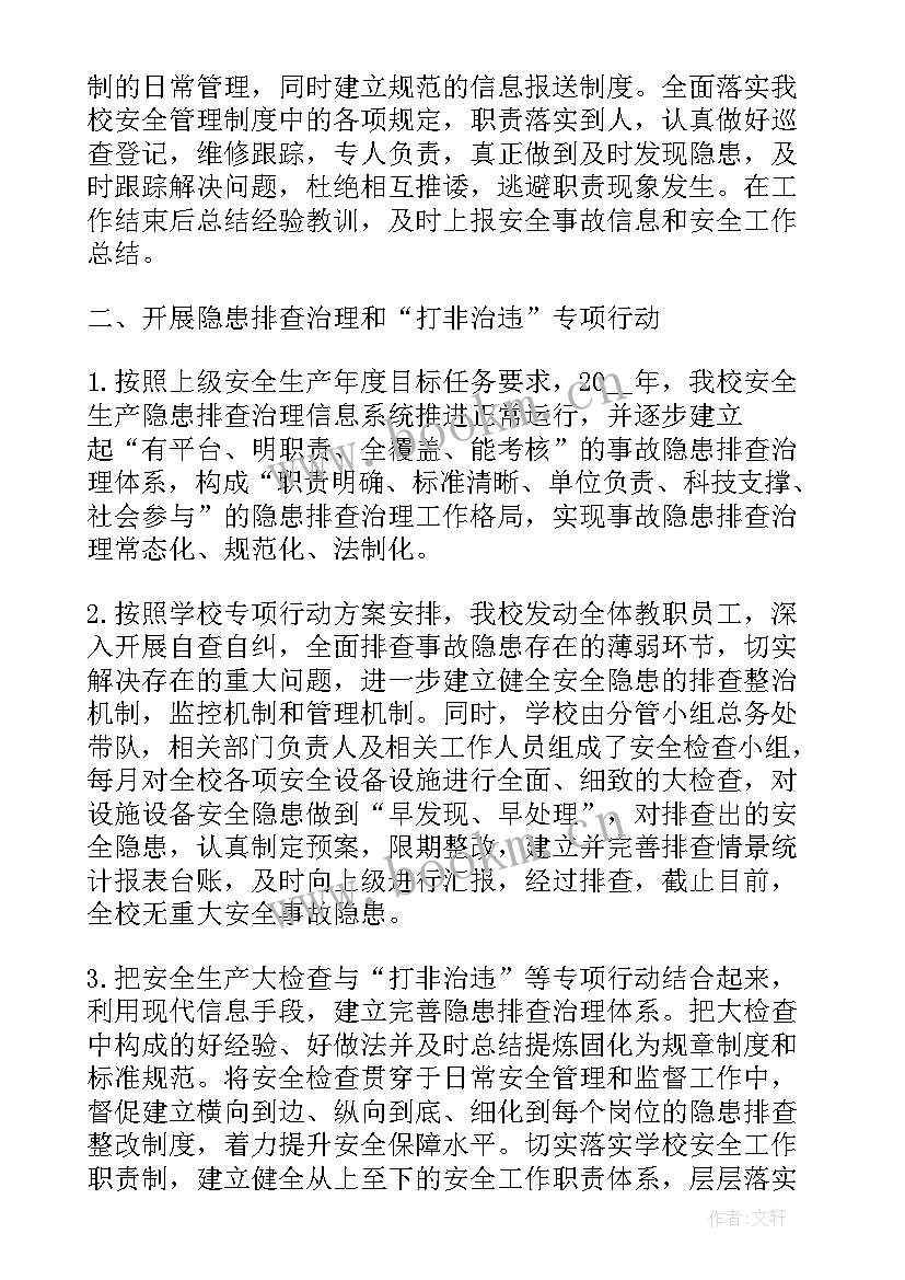 2023年校园安全工作总结报告(精选7篇)