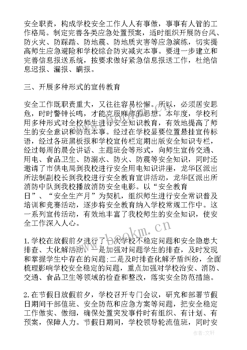 2023年校园安全工作总结报告(精选7篇)