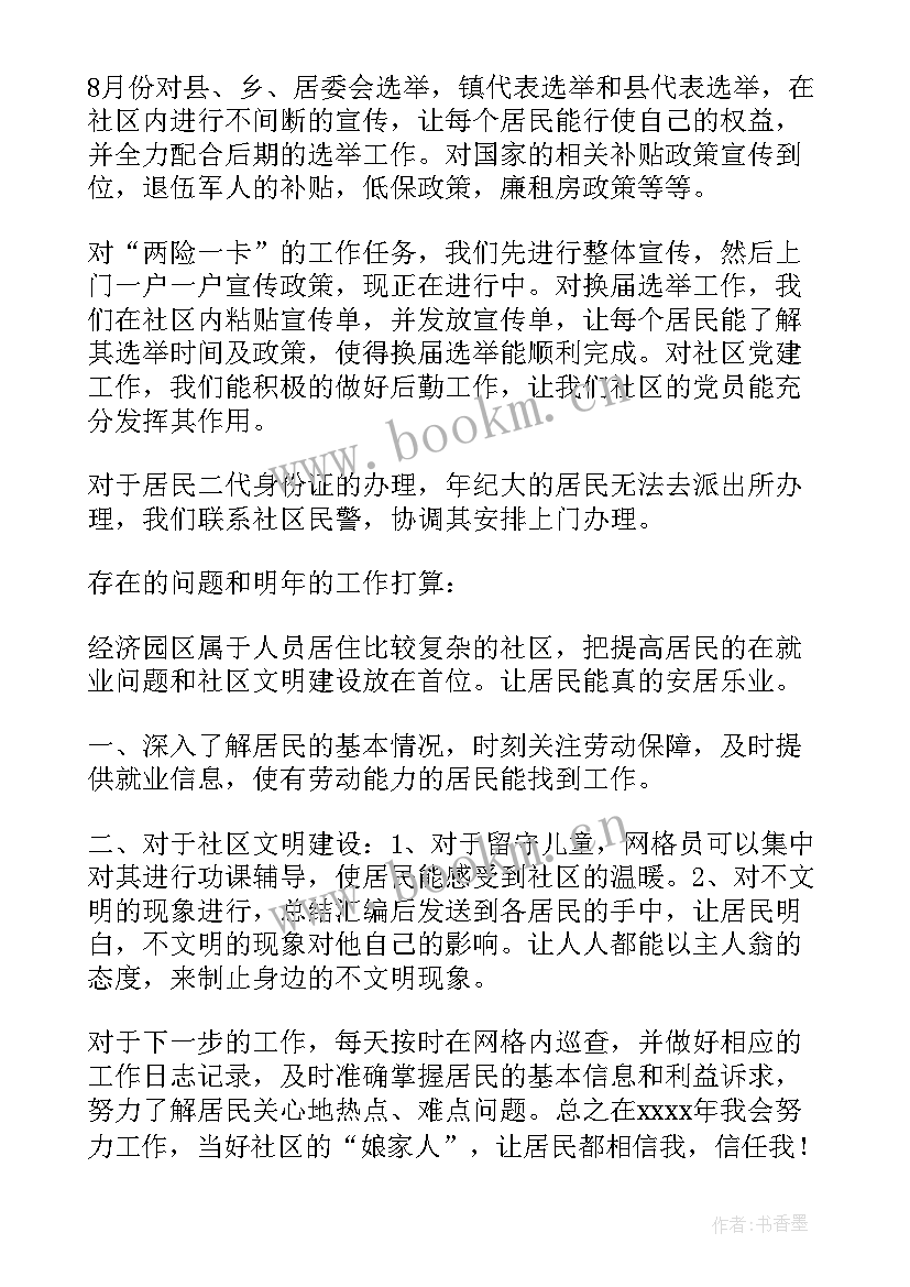 最新网格工作总结和计划 网格员工工作总结(大全10篇)