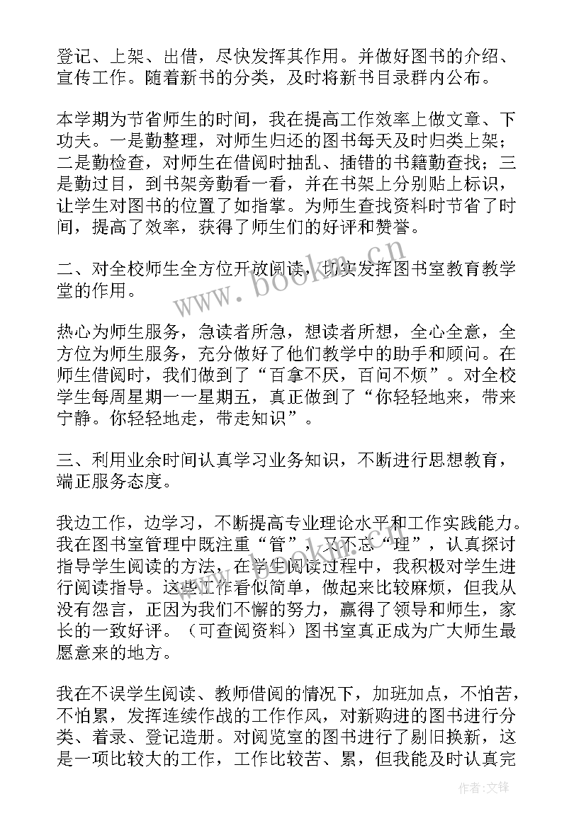 2023年小学图书室工作总结博客 小学图书室工作总结(模板7篇)