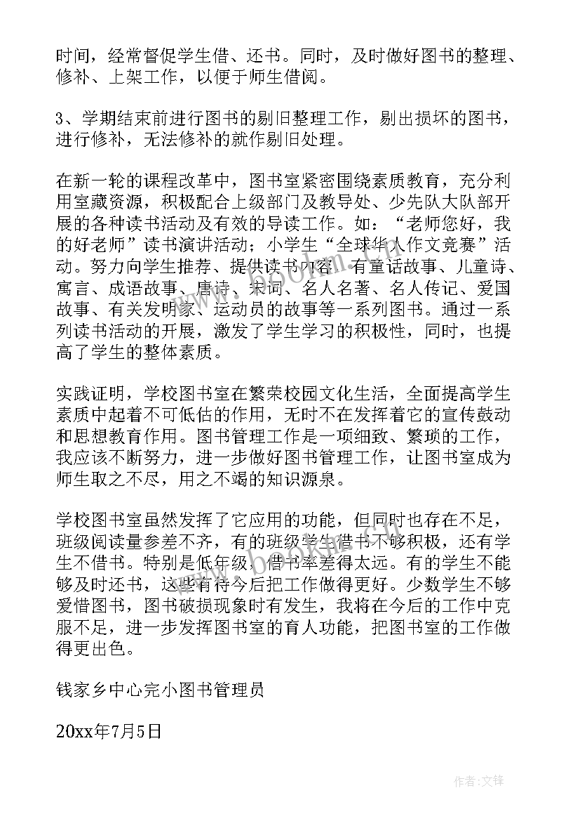 2023年小学图书室工作总结博客 小学图书室工作总结(模板7篇)