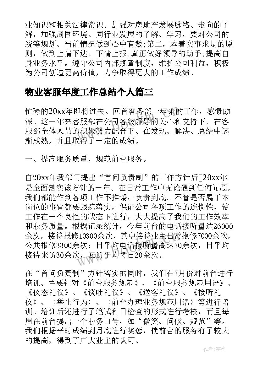 2023年物业客服年度工作总结个人(大全9篇)