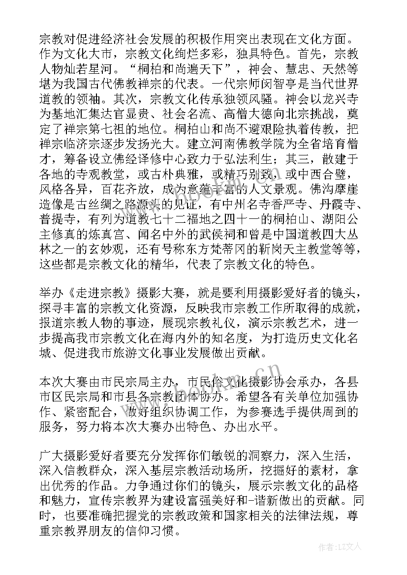 2023年摄影大赛活动总结 摄影大赛讲话稿(优质8篇)