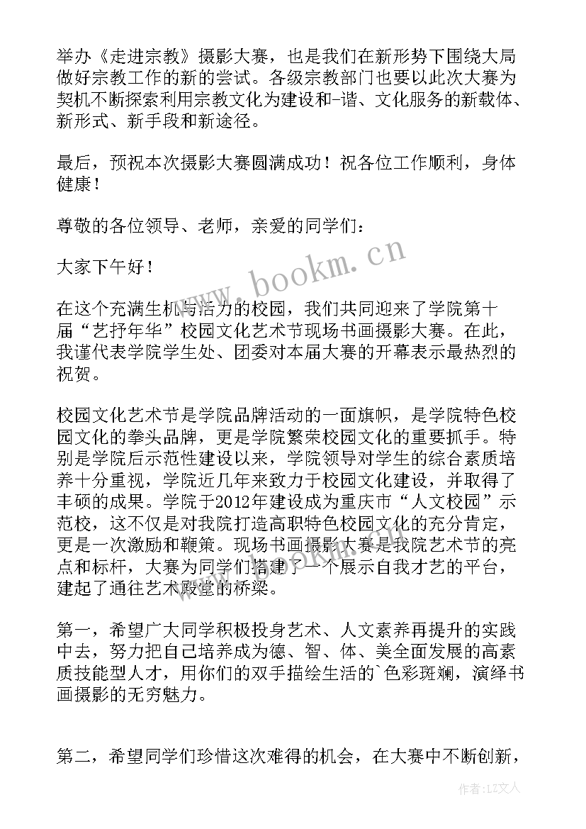 2023年摄影大赛活动总结 摄影大赛讲话稿(优质8篇)