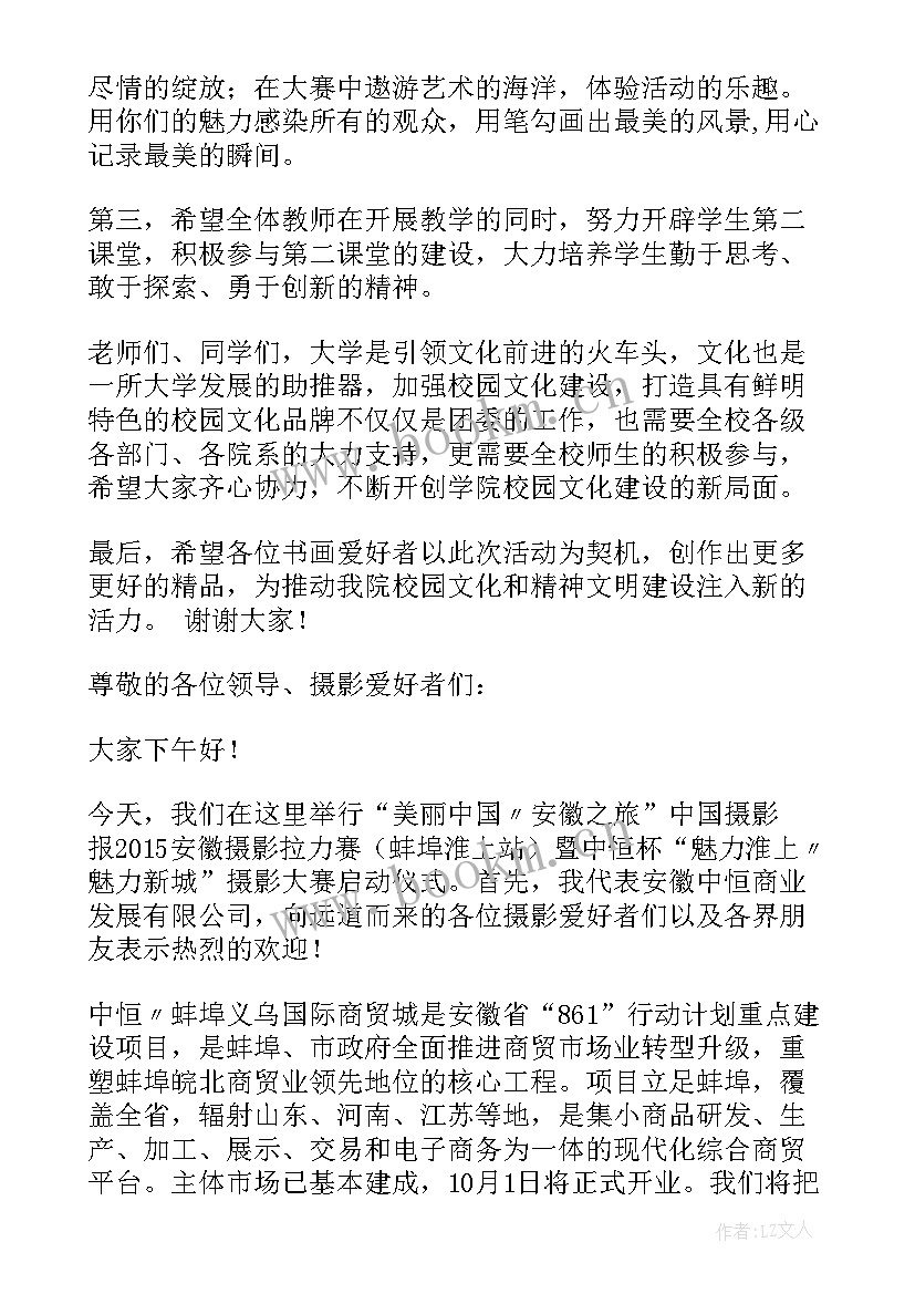 2023年摄影大赛活动总结 摄影大赛讲话稿(优质8篇)