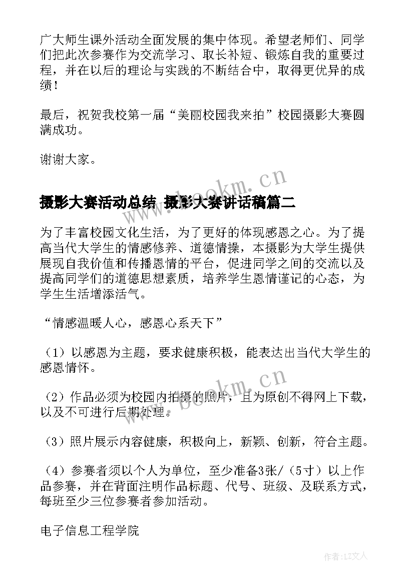 2023年摄影大赛活动总结 摄影大赛讲话稿(优质8篇)