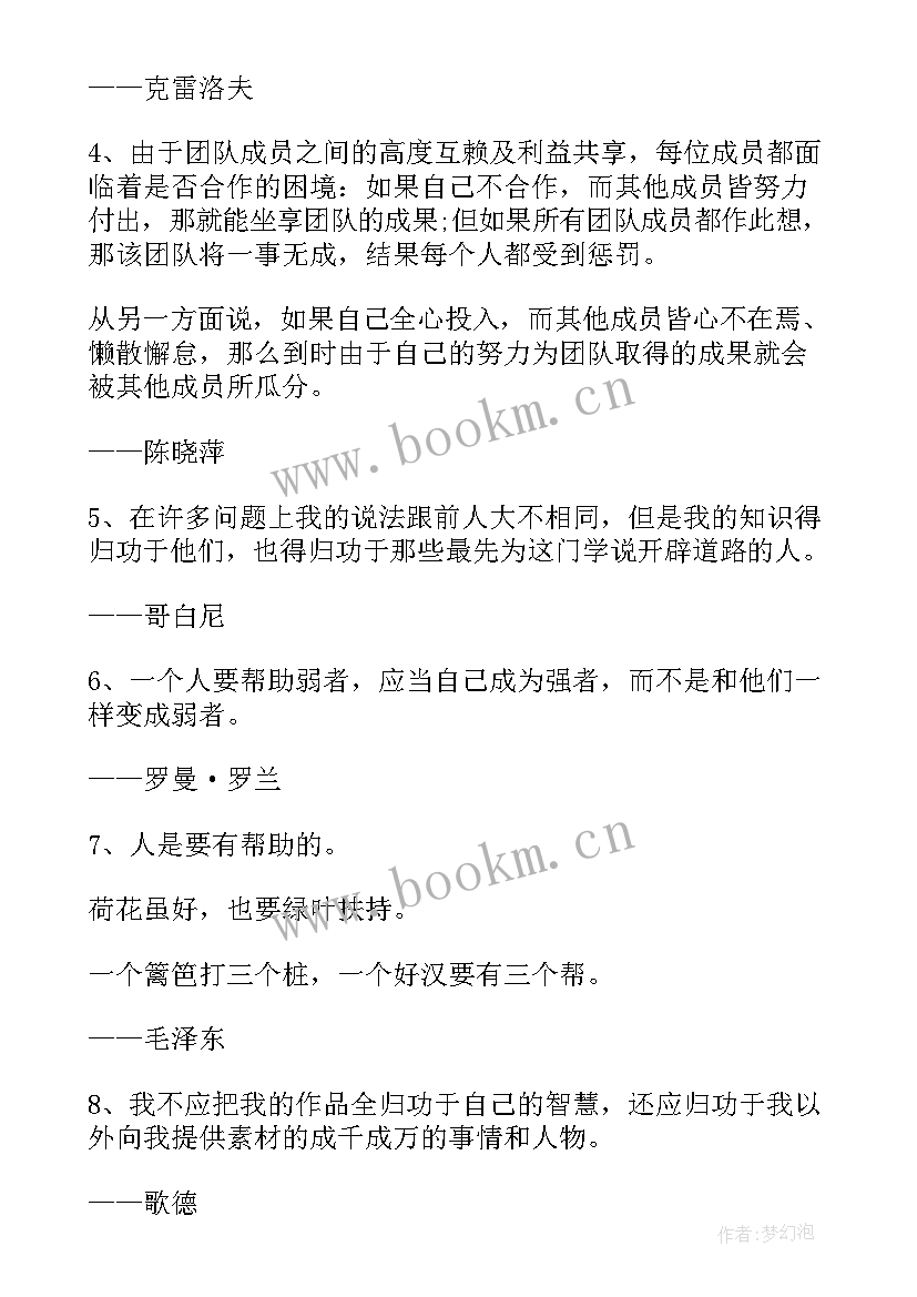 2023年工作总结团队励志语 团队励志口号(大全9篇)