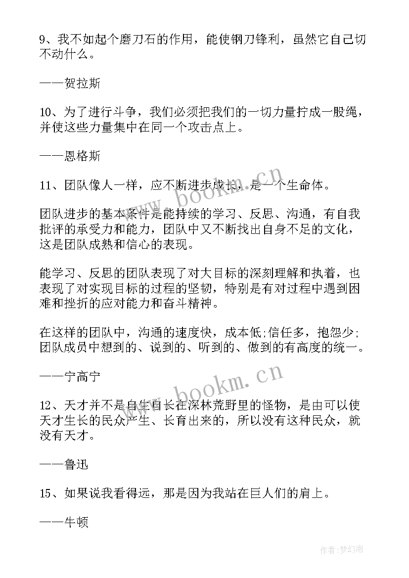 2023年工作总结团队励志语 团队励志口号(大全9篇)