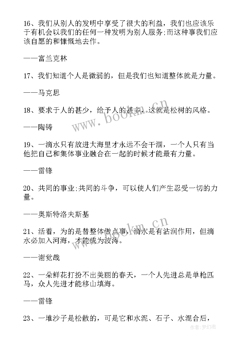 2023年工作总结团队励志语 团队励志口号(大全9篇)