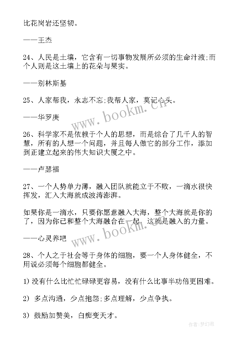 2023年工作总结团队励志语 团队励志口号(大全9篇)