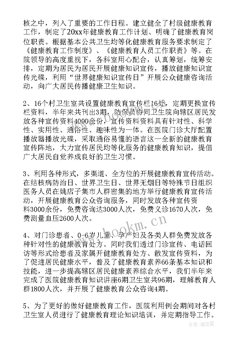 卫生局卫生健康教育工作汇报 健康教育工作总结(优质8篇)