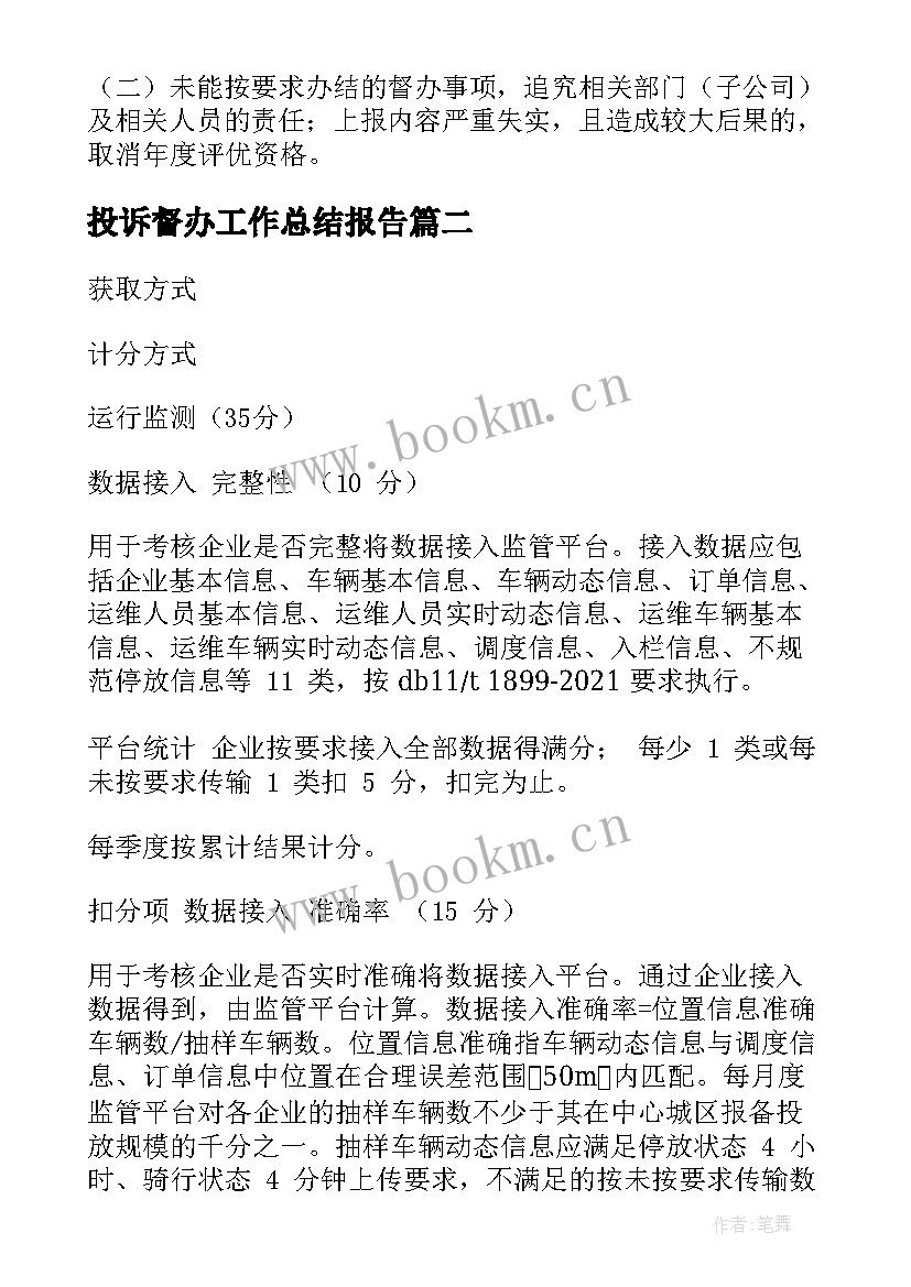 最新投诉督办工作总结报告(优质7篇)