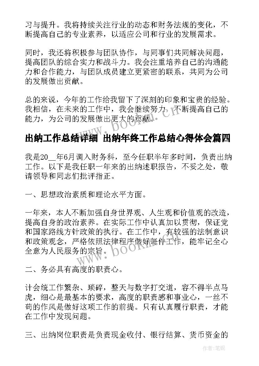 出纳工作总结详细 出纳年终工作总结心得体会(模板8篇)