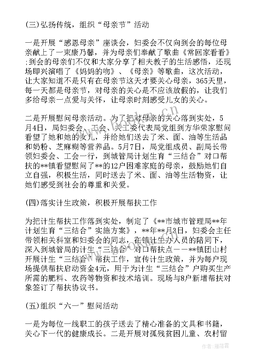 2023年妇委会工作总结(优质5篇)