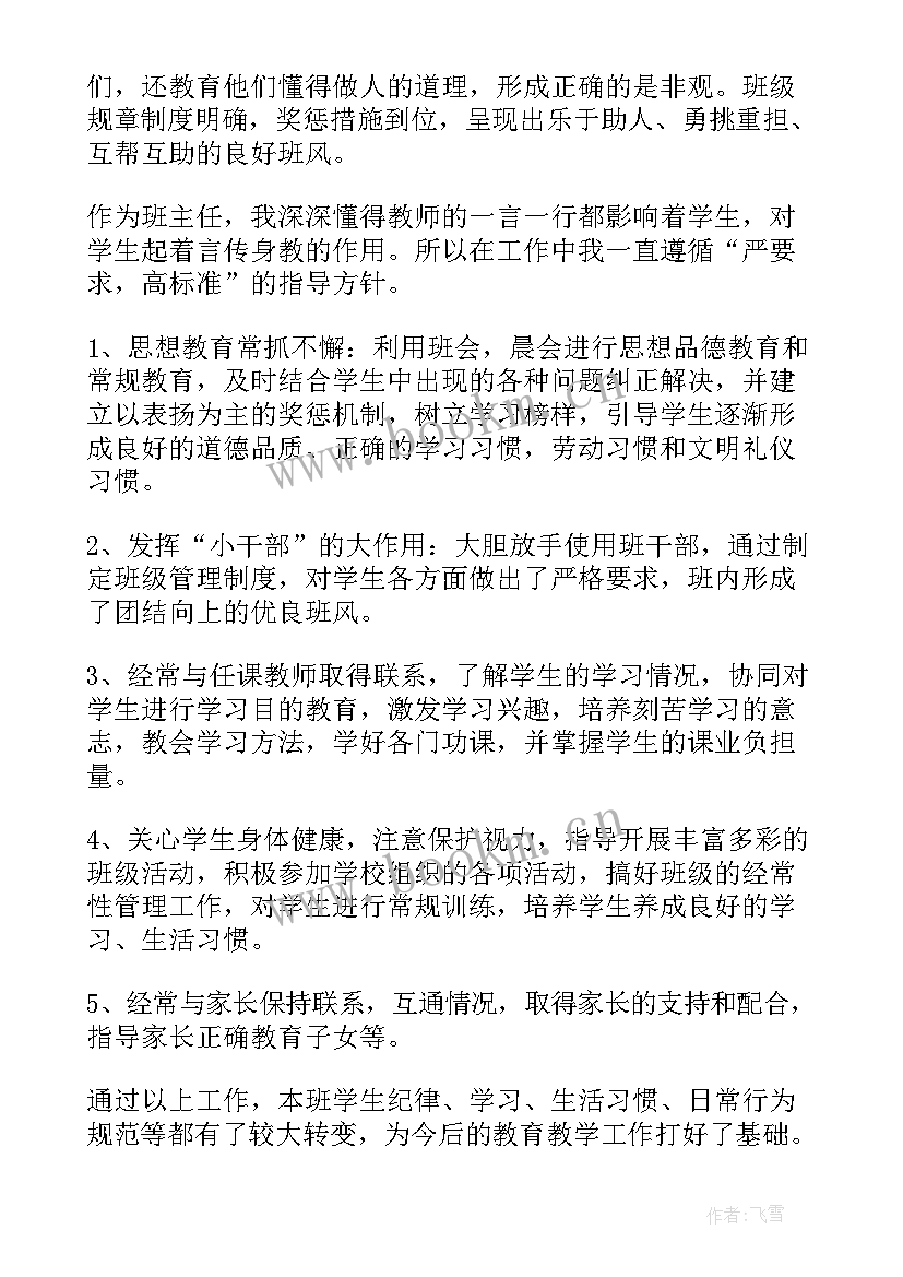 日语期末工作总结(优质7篇)