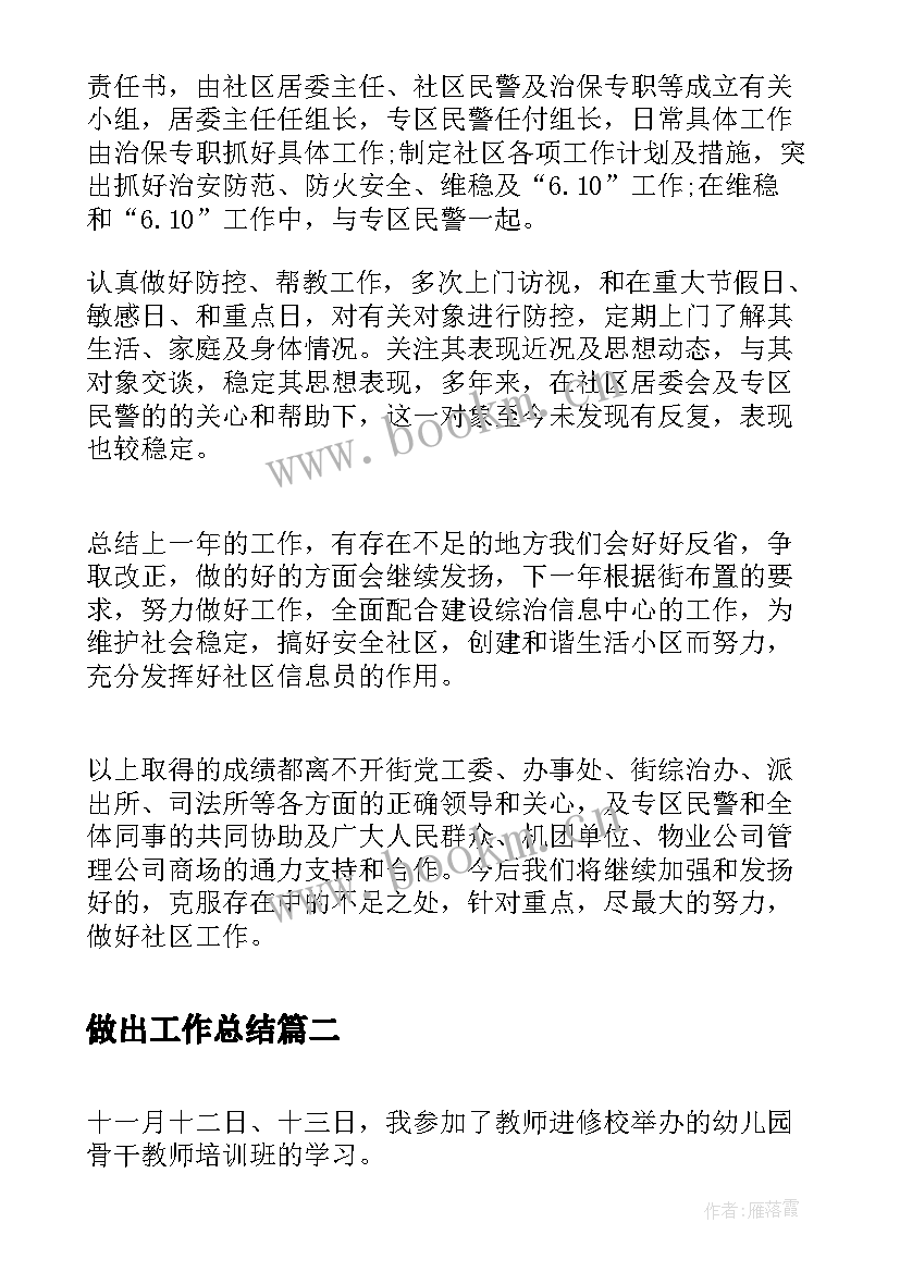 最新做出工作总结(通用5篇)