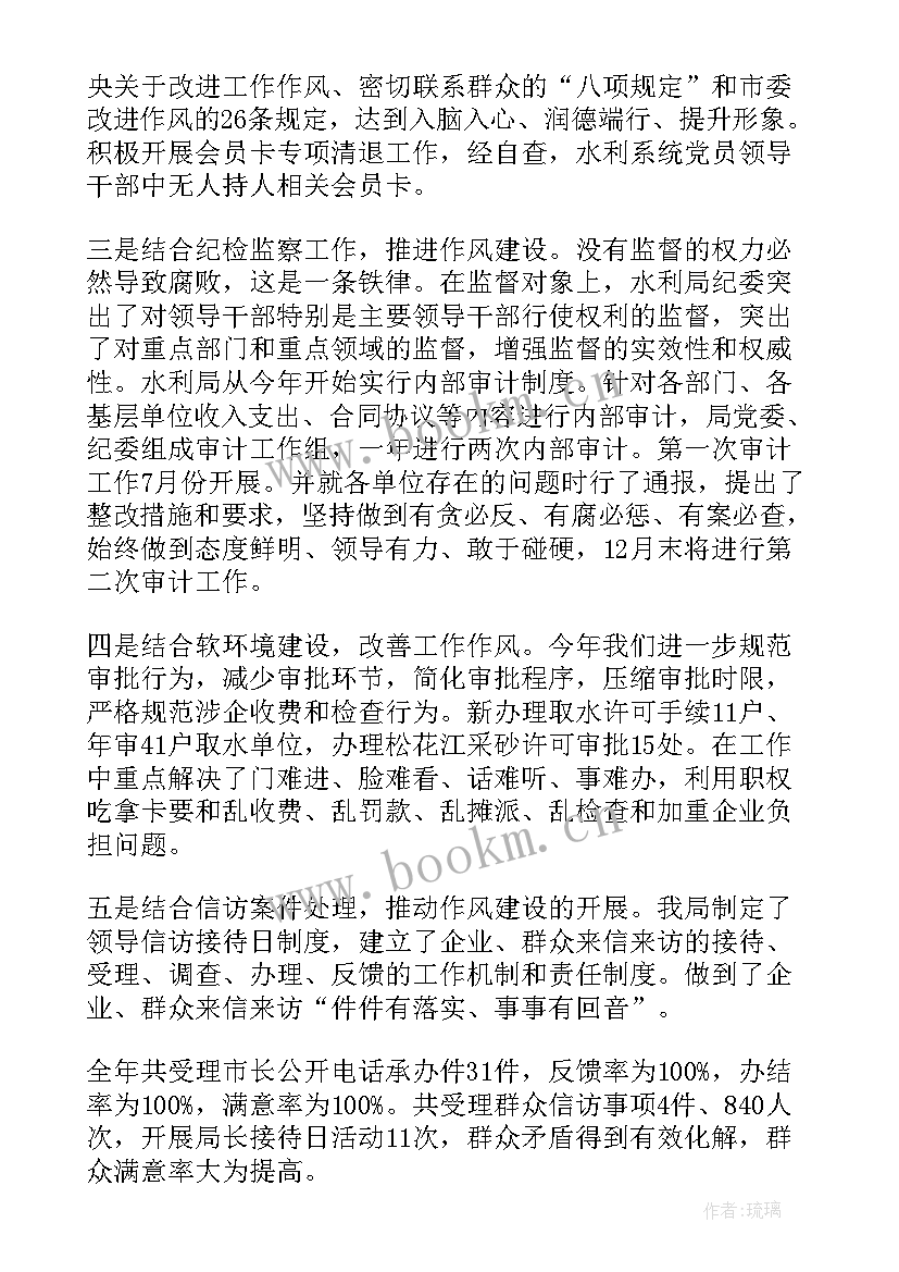 最新水利工作年度工作总结(大全7篇)