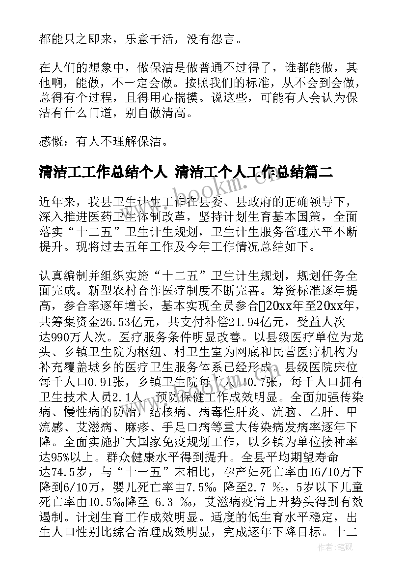 2023年清洁工工作总结个人 清洁工个人工作总结(汇总9篇)