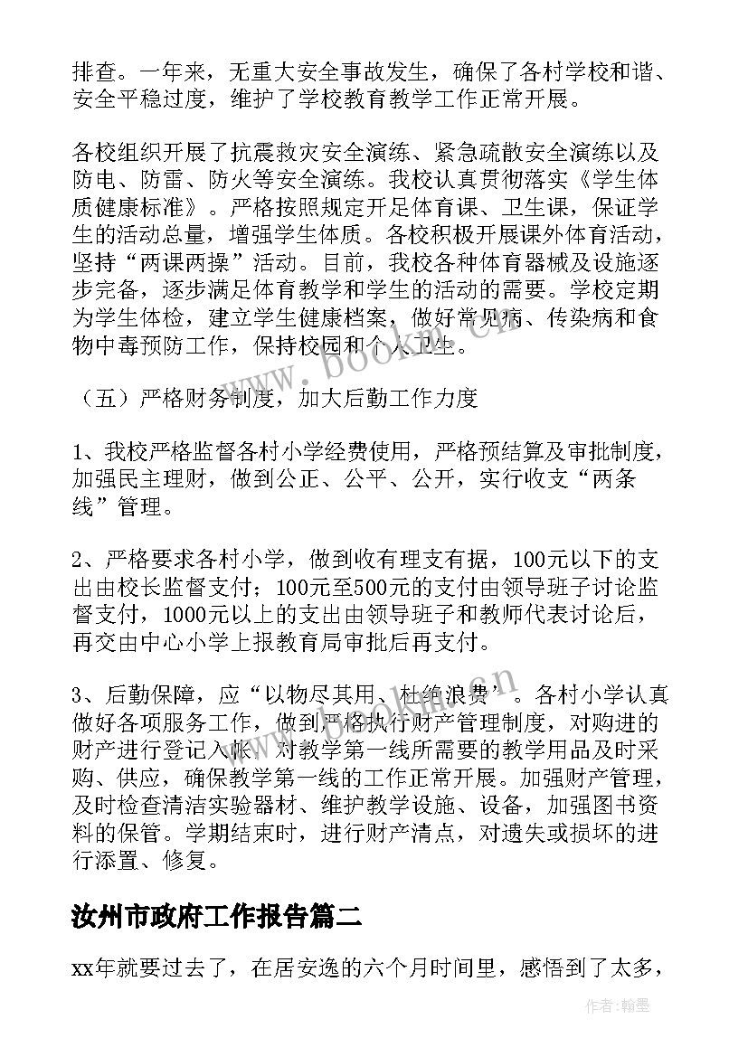 2023年汝州市政府工作报告(大全10篇)