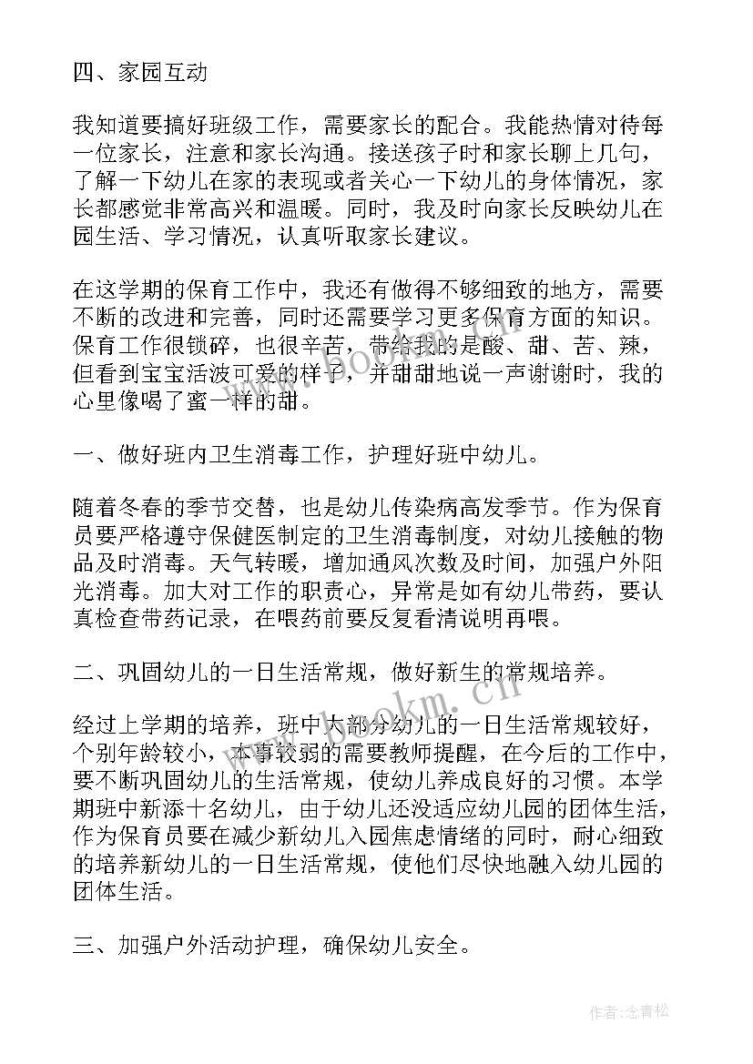 最新幼师三年回顾保育工作总结(实用5篇)