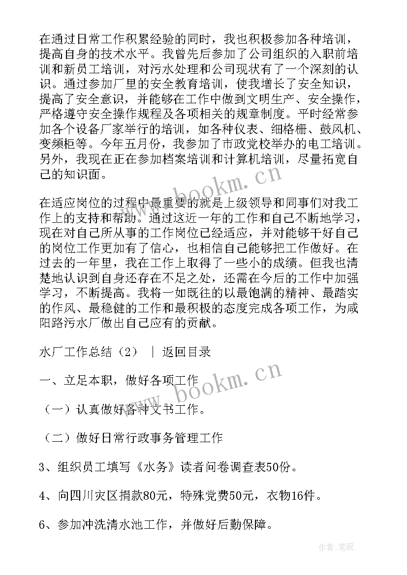 水厂工作总结发言稿(模板9篇)