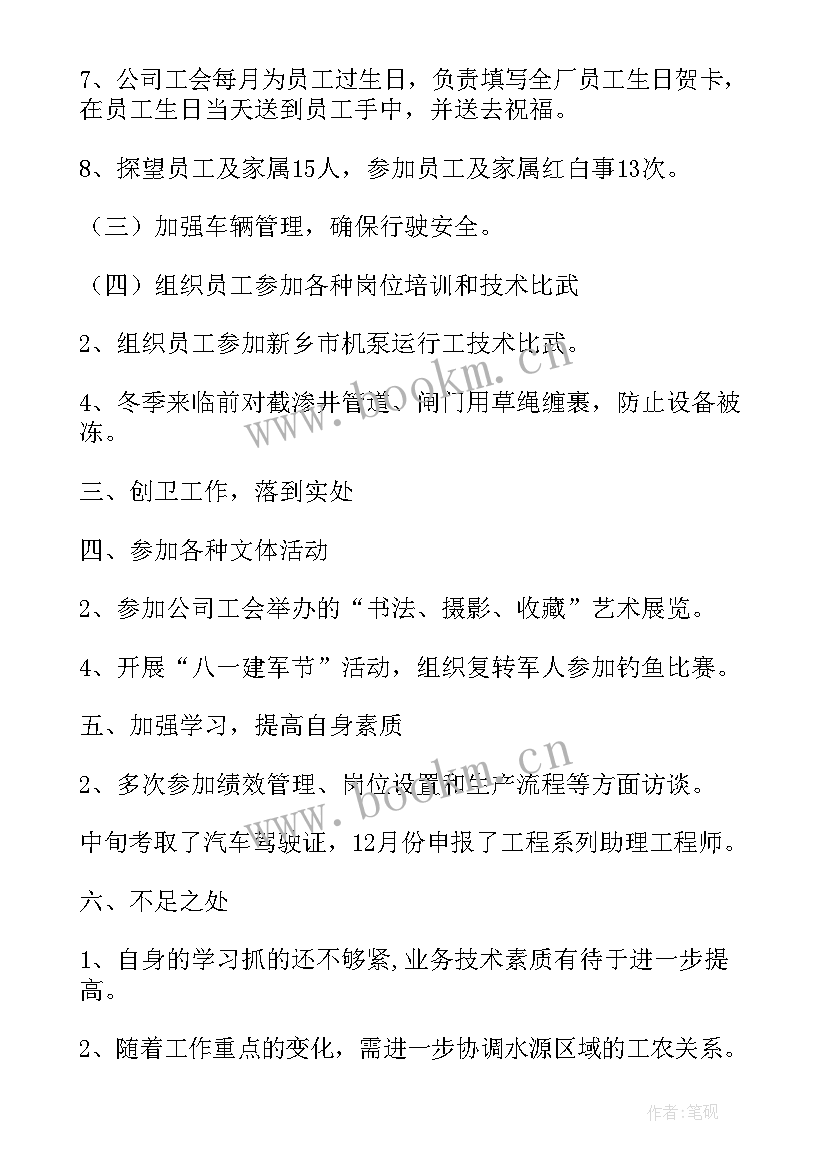 水厂工作总结发言稿(模板9篇)