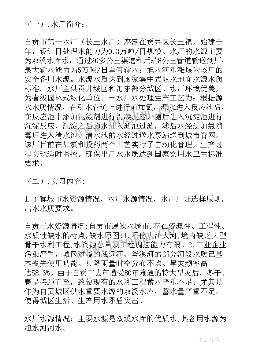 水厂工作总结发言稿(模板9篇)