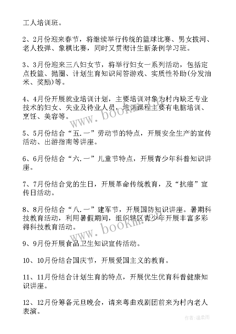 最新工作计划表的格式 工作计划表格下载(实用10篇)